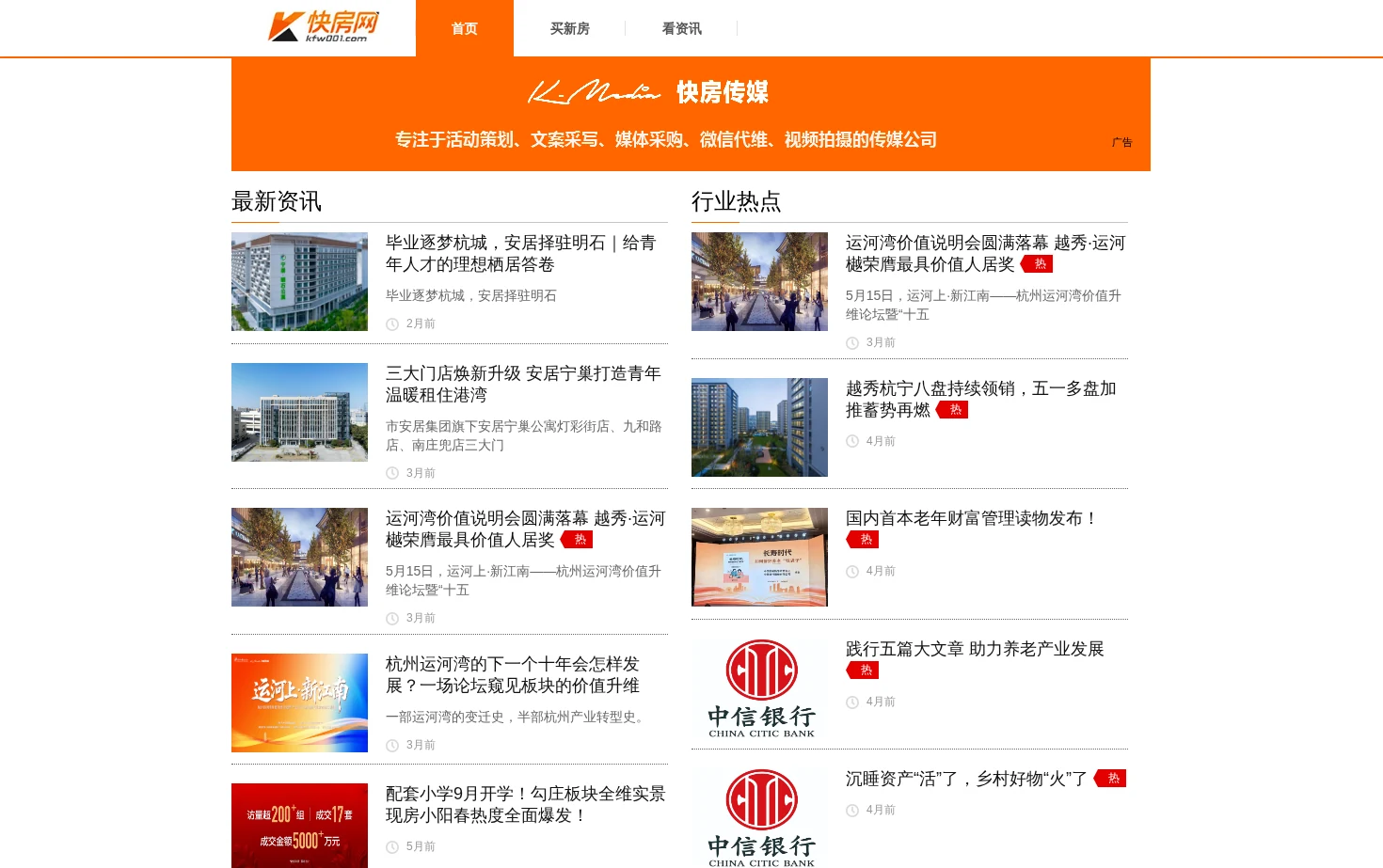 快房网 页面快照
